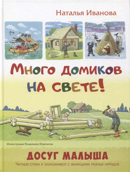 Many houses in the world!