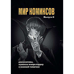 World of Comics. Vol. 6: Slides, Horror and Military Themed Comics