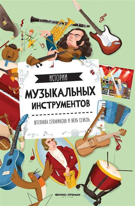 Stories of Musical Instruments