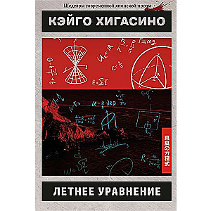 Summer Equation