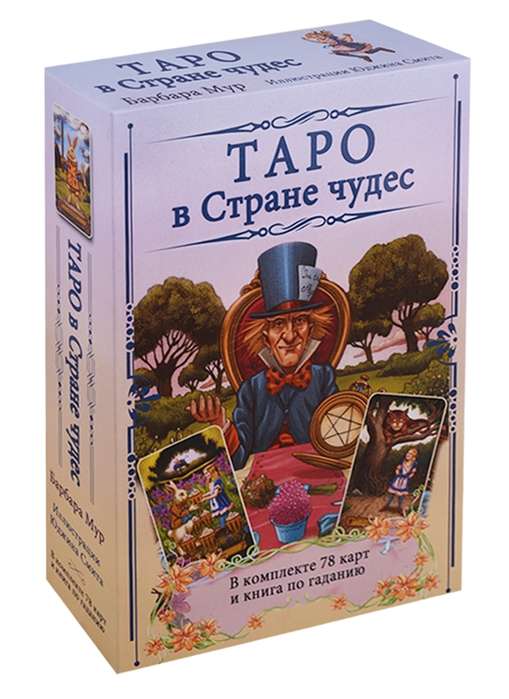Tarot in Wonderland. Includes 78 cards and a divination book