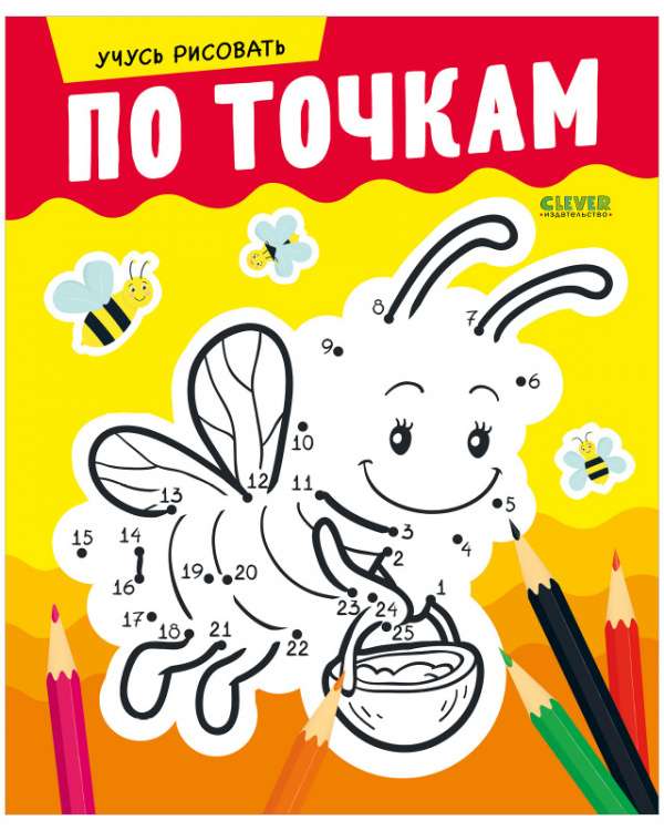 Develop and Play! Learning to Draw by Dots