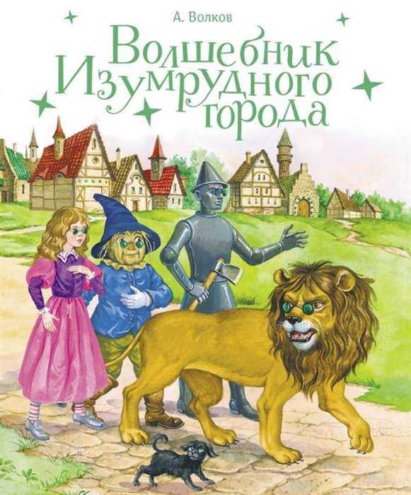 The Wizard of the Emerald City