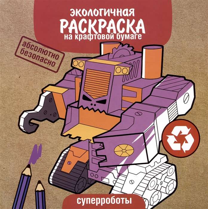 Eco-friendly coloring books on kraft paper. Super robots
