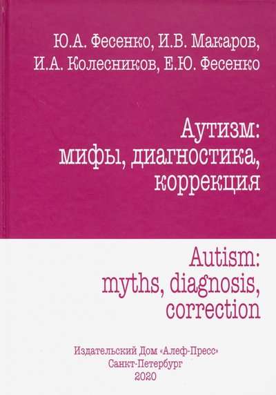 Autism. Myths, Diagnosis, Correction