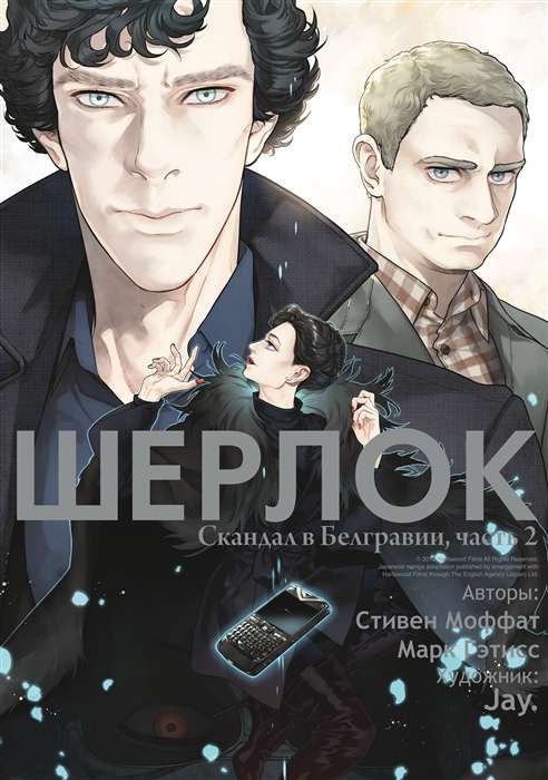 Sherlock. A Scandal in Belgravia
