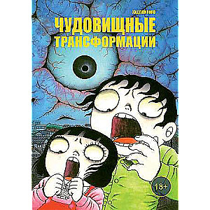 Monstrous Transformations