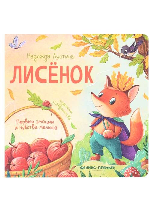 The Fox Cub