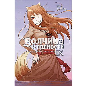 Wolf and Spice. Volume 9
