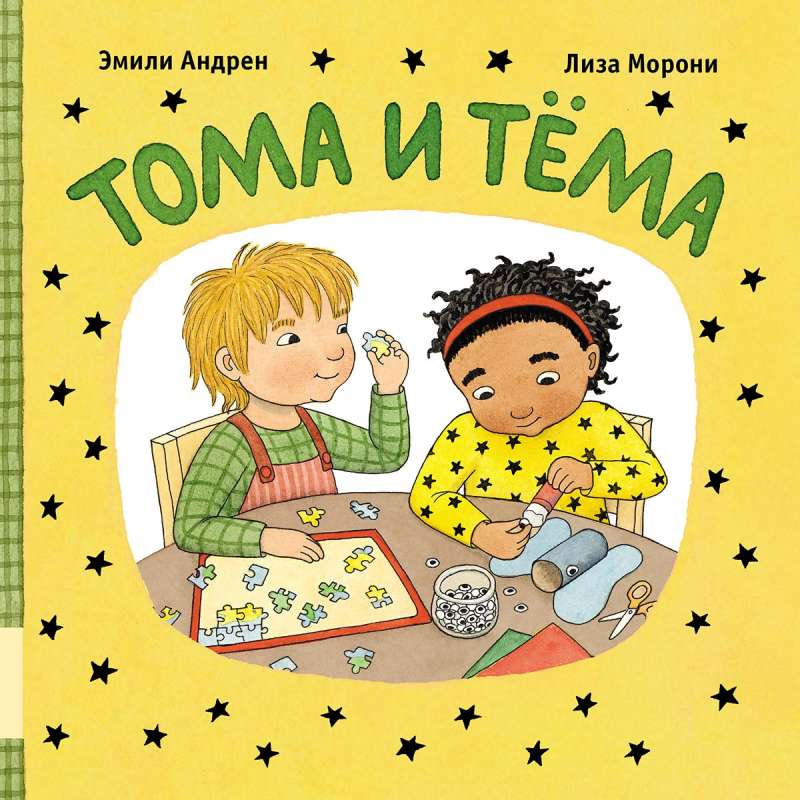 Toma and Tyoma