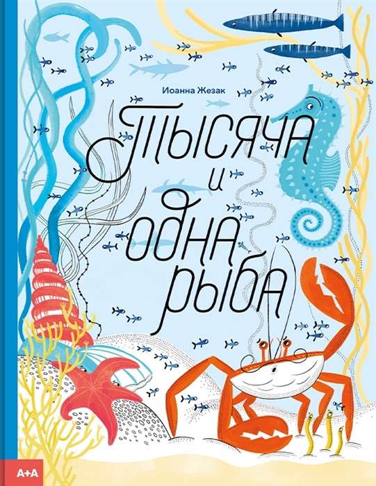 A Thousand and One Fish