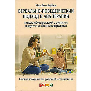 Verbal Behavior Approach in ABA Therapy
