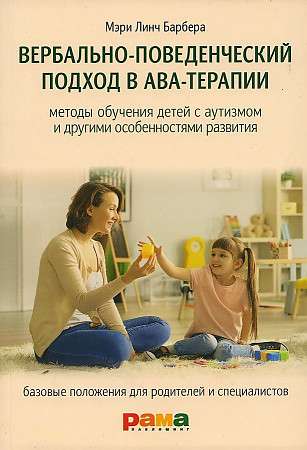 Verbal Behavior Approach in ABA Therapy