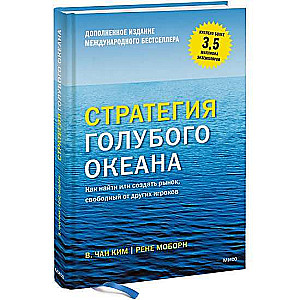 Blue Ocean Strategy. How to Find or Create a Market Free of Competition