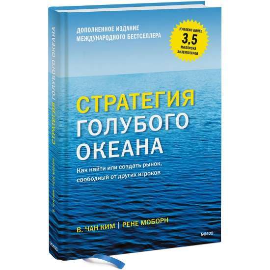 Blue Ocean Strategy. How to Find or Create a Market Free of Competition