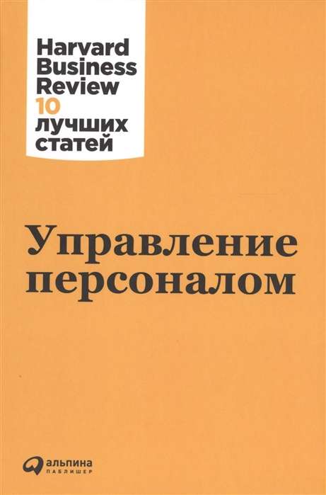 Human Resource Management