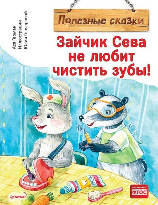Bunny Seva Doesn't Like to Brush His Teeth! Useful Tales
