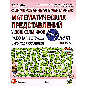Formation of elementary mathematical representations in preschoolers aged 6-7 years. Workbook for the 3rd year of education. Part 2.