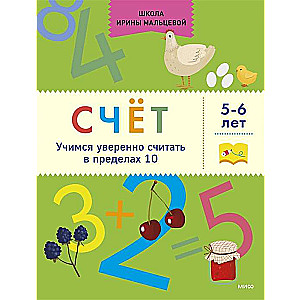 Counting. Learning to confidently count up to 10. Ages 5-6