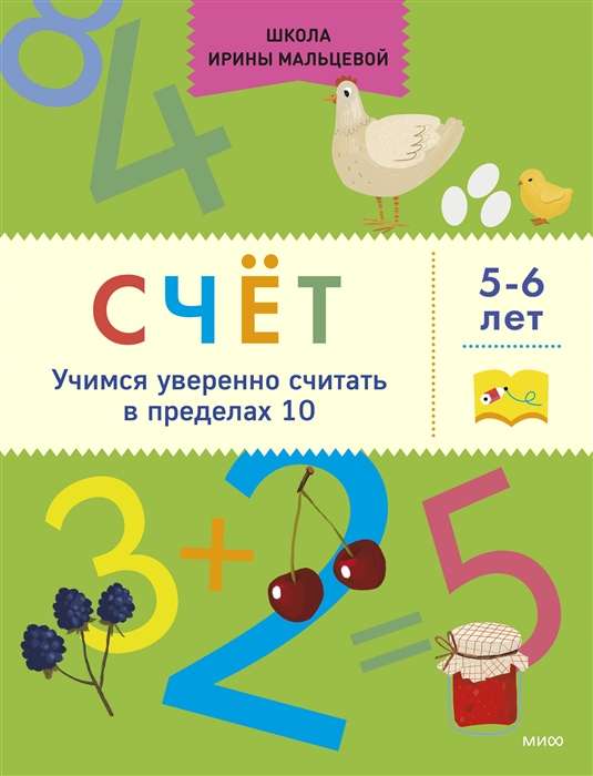 Counting. Learning to confidently count up to 10. Ages 5-6
