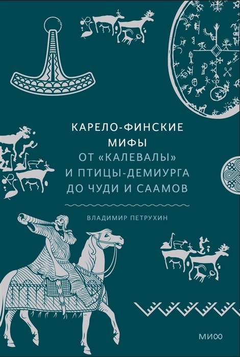 Karelo-Finnish Myths. From Kalevala and the Bird-Demiurge to Wonders and Saami