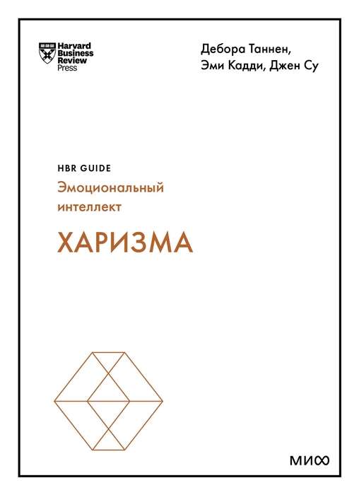 Charisma HBR Guide: EQ