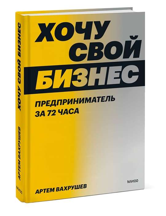 I Want My Own Business. Entrepreneur in 72 Hours.