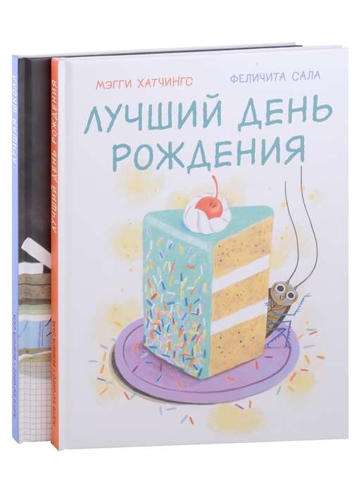 The Best School. The Best Birthday. 2 Book Set