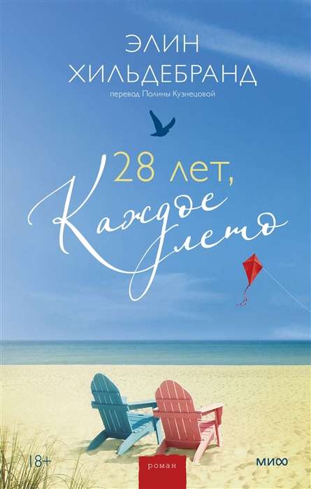 28 years, every summer