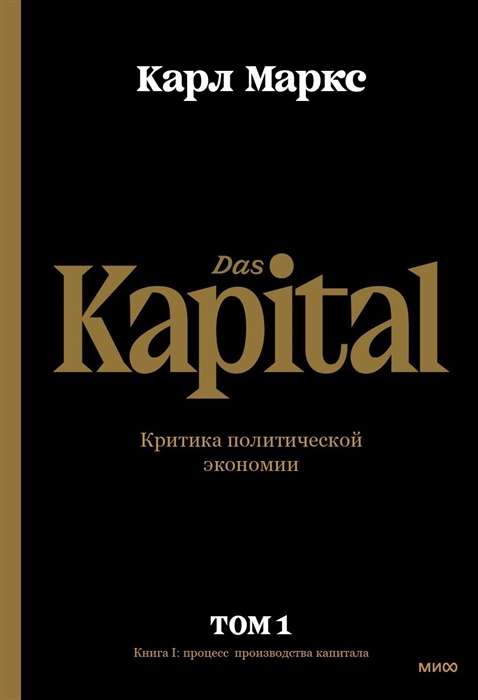 Capital. Critique of Political Economy. Volume One. Book I: The Process of Capital Production