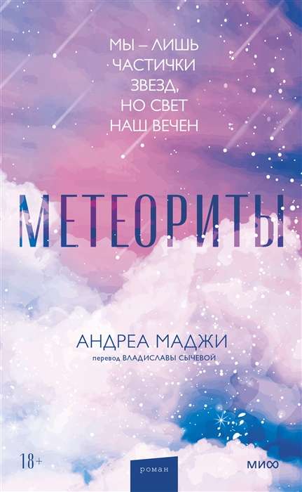 Meteors