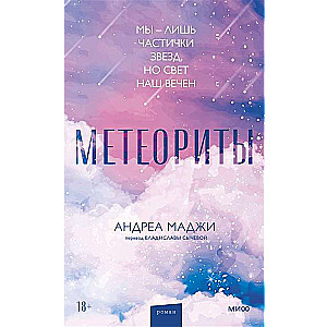 Meteors