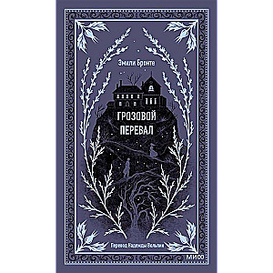 Wuthering Heights. Eternal Stories