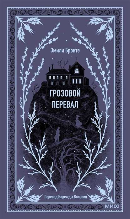 Wuthering Heights. Eternal Stories