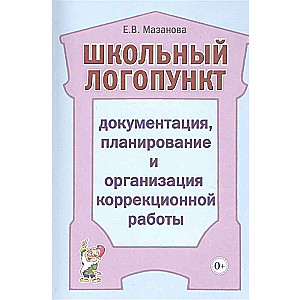 School Speech Therapy Point: Documentation, Planning, and Organization of Corrective Work.