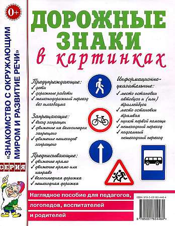 Road Signs in Pictures. A Visual Aid for Teachers, Speech Therapists, Educators, and Parents.