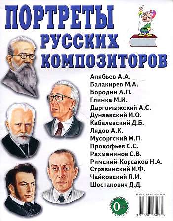 Portraits of Russian Composers.