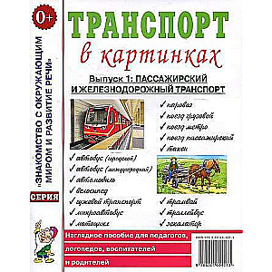 Transport in Pictures. Issue No. 1. Passenger and Railway Transport.