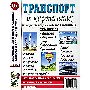 Transport in pictures. Issue No. 3: Water and air transport.
