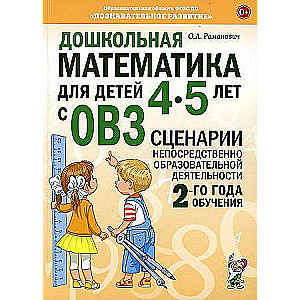Preschool Mathematics for Children Aged 4-5 with Special Needs.