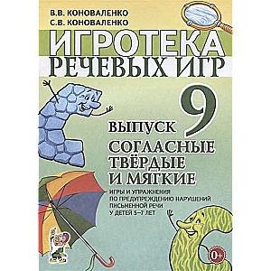 Game Library of Speech Games. Issue 9. Hard and Soft Consonants