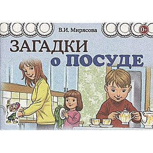 Riddles about Dishes