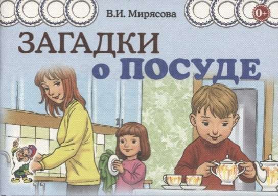 Riddles about Dishes