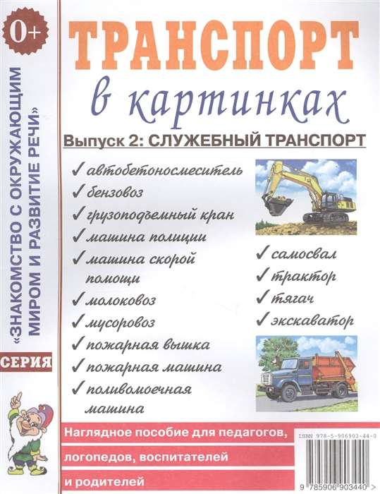 Transport in Pictures. Issue No. 2. Service Transport.