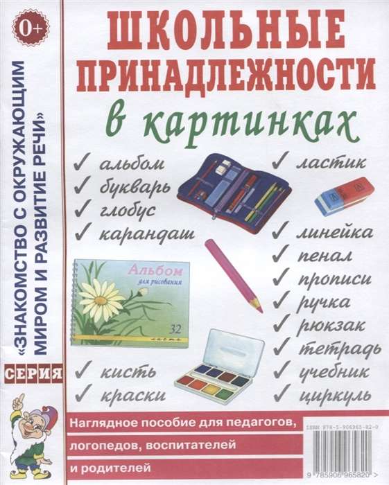 School Supplies in Pictures. A Visual Aid for Educators, Tutors, Speech Therapists, and Parents.