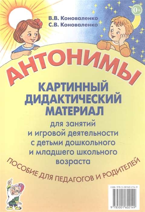 Antonyms. Picture didactic material for working with children