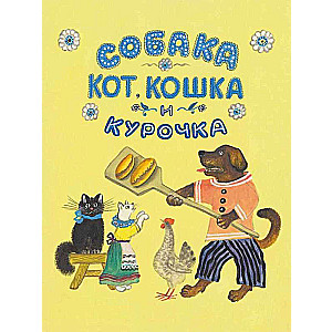 Dog, cat, kitten and chick