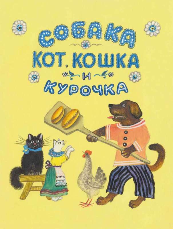 Dog, cat, kitten and chick