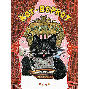 The Cat-the-Grumbler, a Russian folk tale