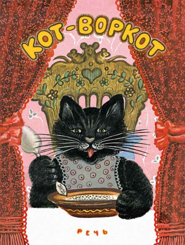 The Cat-the-Grumbler, a Russian folk tale